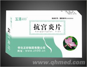 点击放大 抗宫炎片