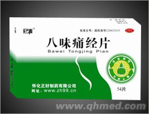 点击放大 八味痛经片