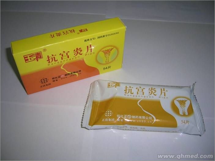 点击放大 玉清54片抗宫炎片