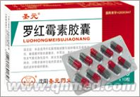  罗红霉素胶囊