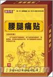 点击放大 润寿堂牌病症型 腰腿痛贴 润寿堂牌病症型 腰腿痛贴