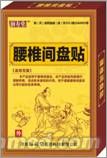 润寿堂牌病症腰椎间盘突出 润寿堂牌病症腰椎间盘突出