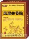点击放大 润寿堂牌病症型 风湿关节型 润寿堂牌病症型 风湿关节型