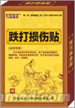 点击放大 润寿堂牌病症型 跌打损伤 润寿堂牌病症型 跌打损伤