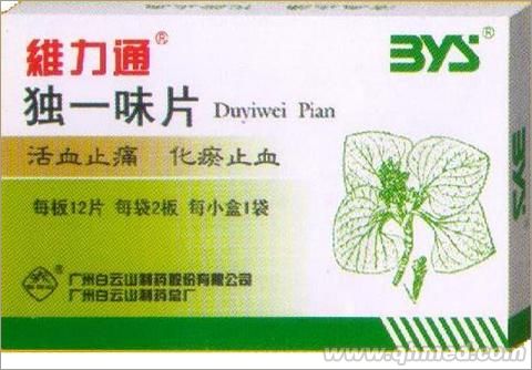 点击放大 独一味片