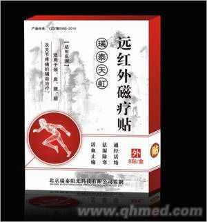 点击放大 远红外磁疗贴 远红外磁疗贴