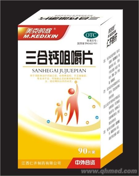 三合钙咀嚼片 