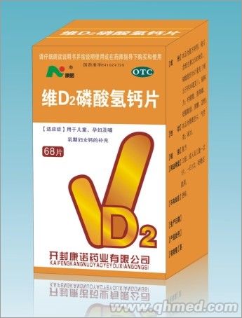 维D2磷酸氢钙片 