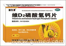 点击放大 维D2磷酸氢钙片