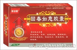 点击放大 回春如意胶囊