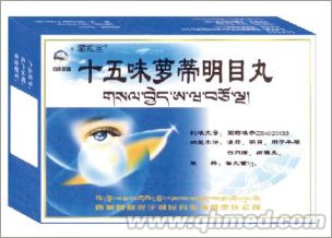 十五味萝蒂明目丸 