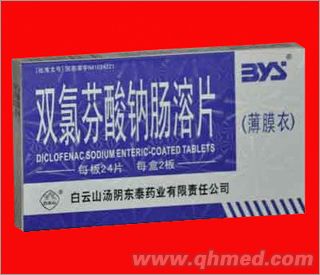 双氯芬酸钠肠溶片 