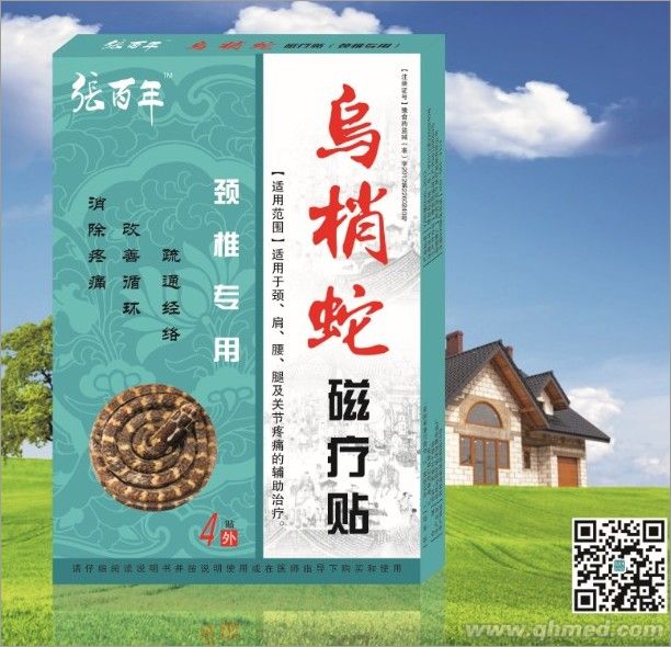 点击放大 张百年牌乌梢蛇颈椎专用 磁疗贴