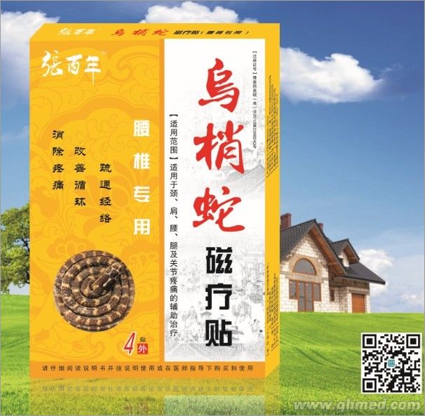点击放大 张百年牌乌梢蛇腰椎专用 磁疗贴