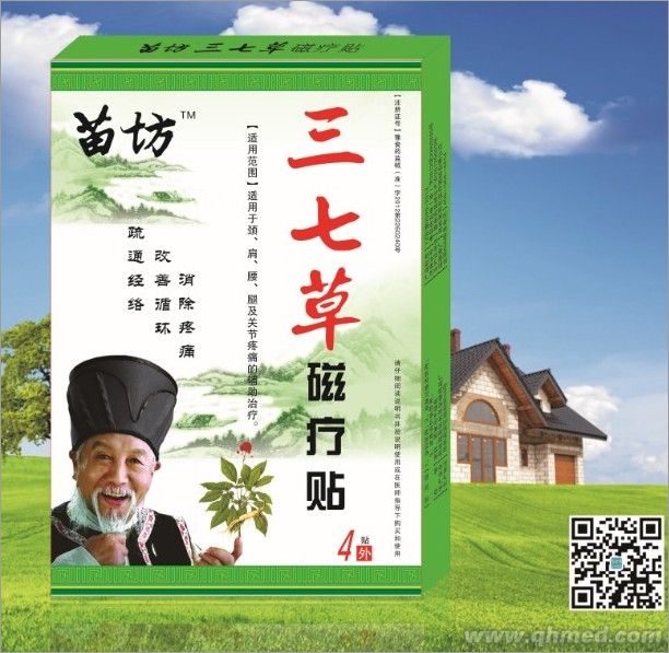 苗坊牌三七草磁疗贴 磁疗贴