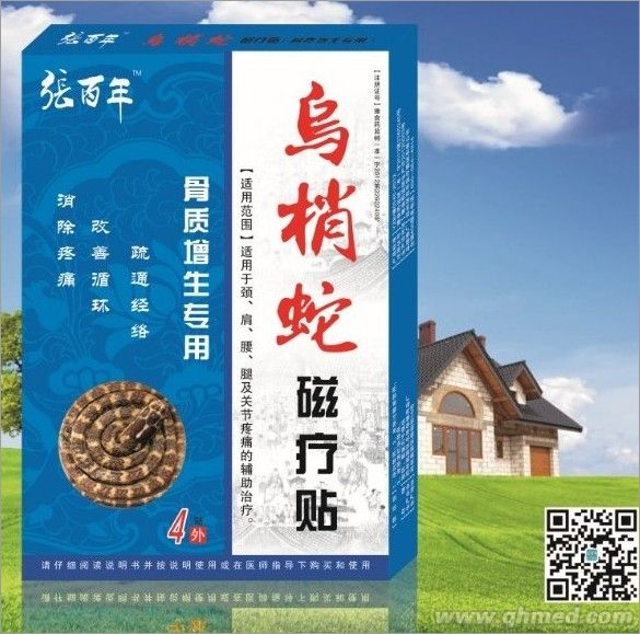 点击放大 张百年牌乌梢蛇骨质增生专用 磁疗贴