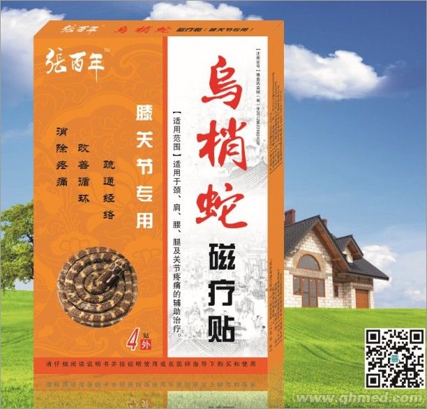 点击放大 张百年牌乌梢蛇膝关节专用 磁疗贴