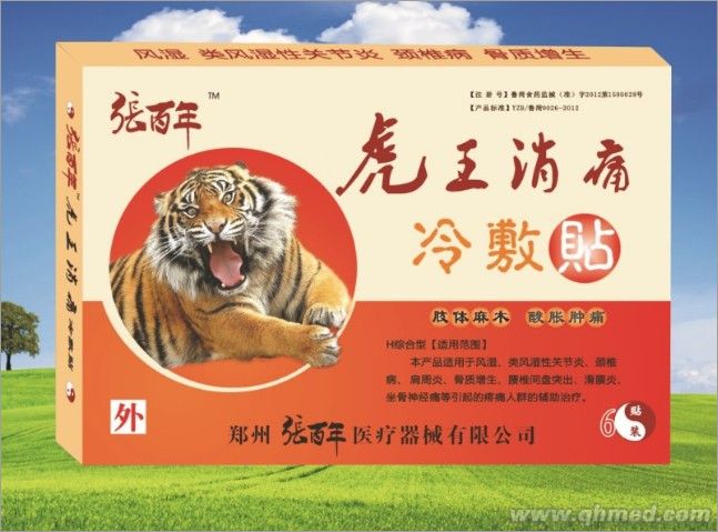 张百年牌虎王消痛贴 冷敷贴