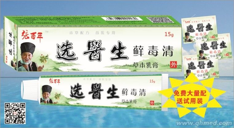 点击放大 选医生藓毒清 草本乳膏