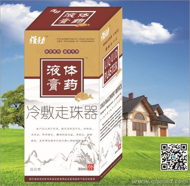 点击放大 液体膏药 冷敷走珠器
