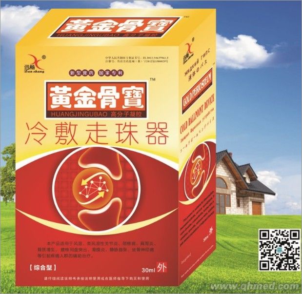 点击放大 黄金骨宝 冷敷走珠器
