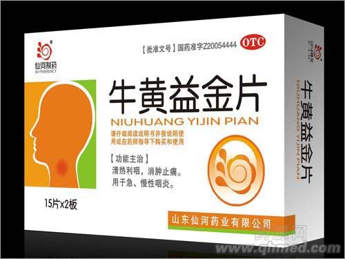 点击放大 牛黄益金片