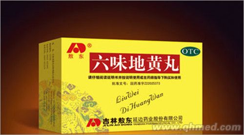 六味地黄丸 