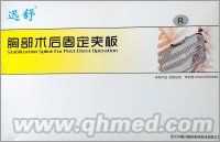 医用外固定支具（胸部术后固定夹板） 医用外固定支具（胸部术后固定夹板）