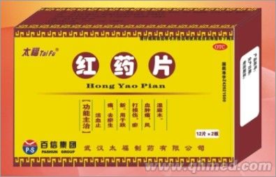  红药片
