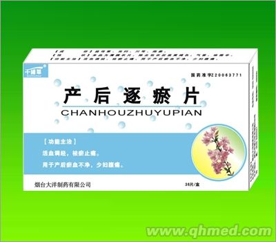 点击放大 产后逐瘀片