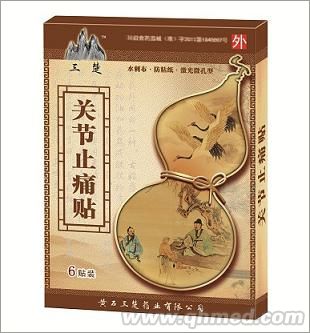 点击放大 关节止痛贴 活血止痛膏