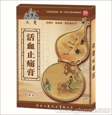 点击放大 活血止痛膏
