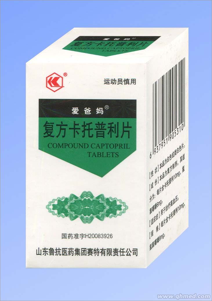 点击放大 复方卡托普利片