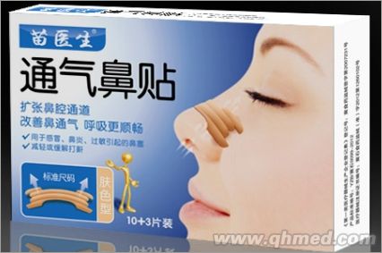 通气鼻贴 