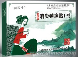 点击放大 远红外消炎镇痛贴I型