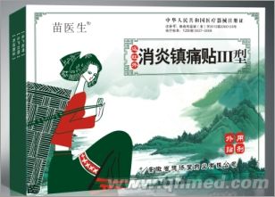 点击放大 远红外消炎镇痛贴Ⅲ型