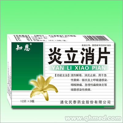 点击放大 炎立消片