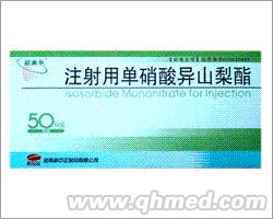 点击放大 注射用单硝酸异山梨酯