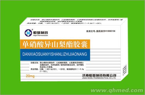 单硝酸异山梨酯胶囊 