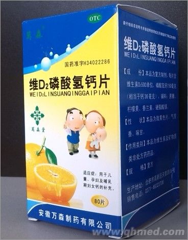 维D2磷酸氢钙片 