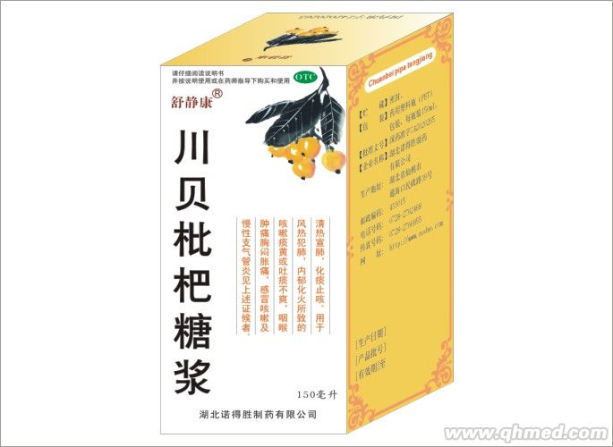 点击放大 川贝枇杷糖浆
