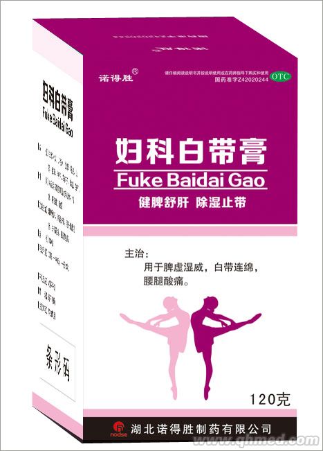 妇科白带膏 