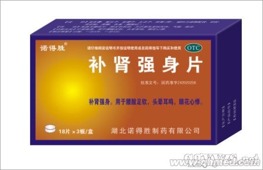 补肾强身片 