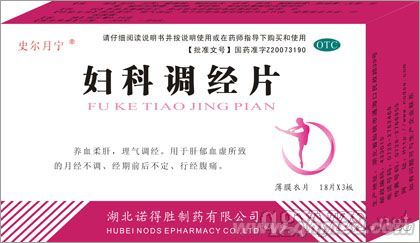 妇科调经片 