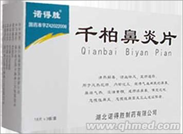 点击放大 千柏鼻炎片