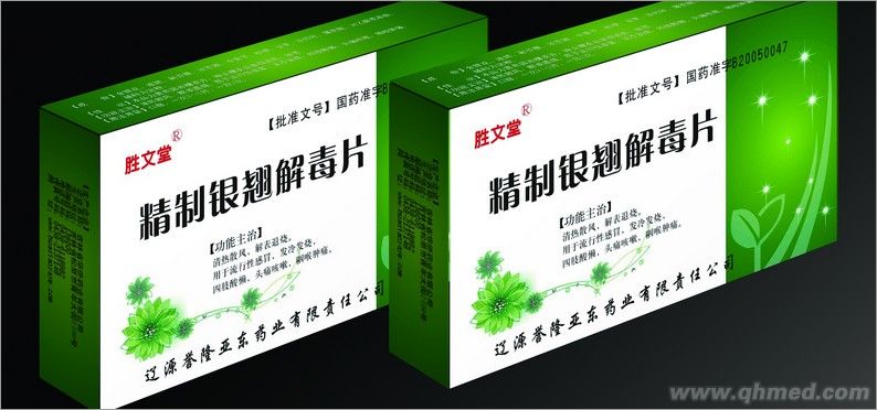 点击放大 精制银翘解毒片