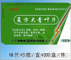 点击放大 复方大青叶片