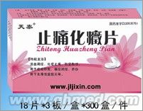 点击放大 止痛化癥片