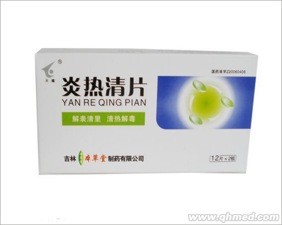 点击放大 炎热清片