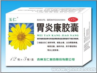 胃炎康胶囊 